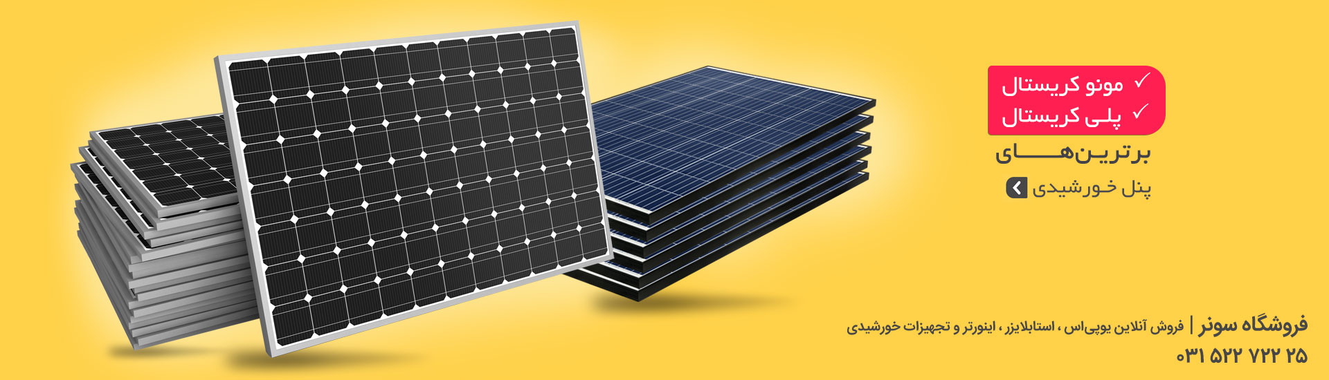 فروش آنلاین بهترین پنل خورشیدی